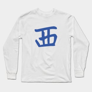 MAHJONG TILE - XI WEST 西 Long Sleeve T-Shirt